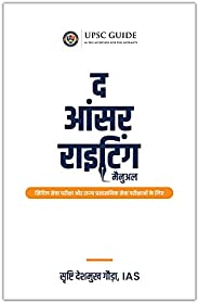 The Answer Writing Manual for UPSC Civil Services & State Services Examinations